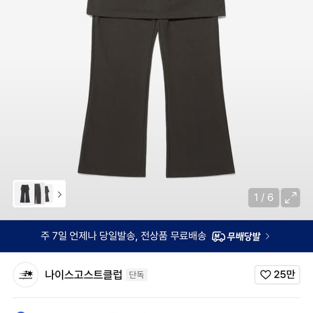 나이스고스트클럽 레이어드 스커트 팬츠