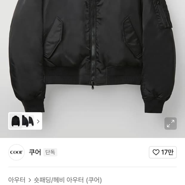 쿠어 coor 스탠드 칼라 넥 다운 푸퍼 블랙 M 사이즈 입니다