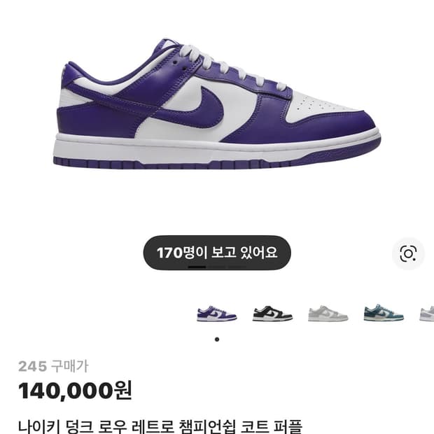 나이키 덩크 로우 레트로 챔피언십 코트 퍼플 245mm