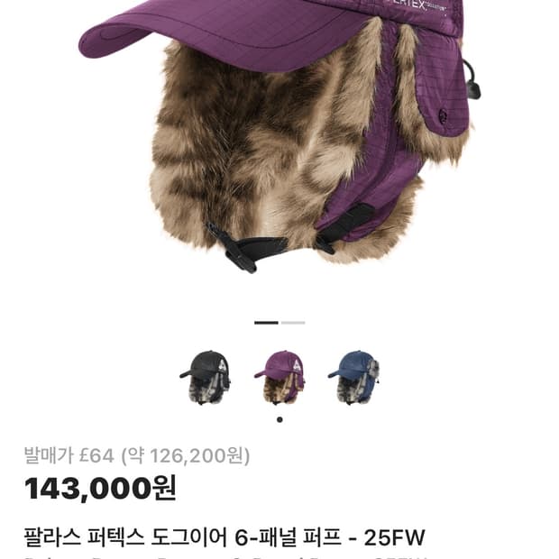 팔라스 퍼텍스 도그이어 6-패널 퍼프 - 25FW 트루퍼햇 모자 볼캡