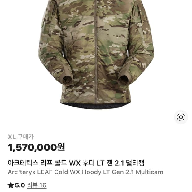 아크테릭스 리프 콜드 WX 후디 LT 젠 2.1 멀티캠