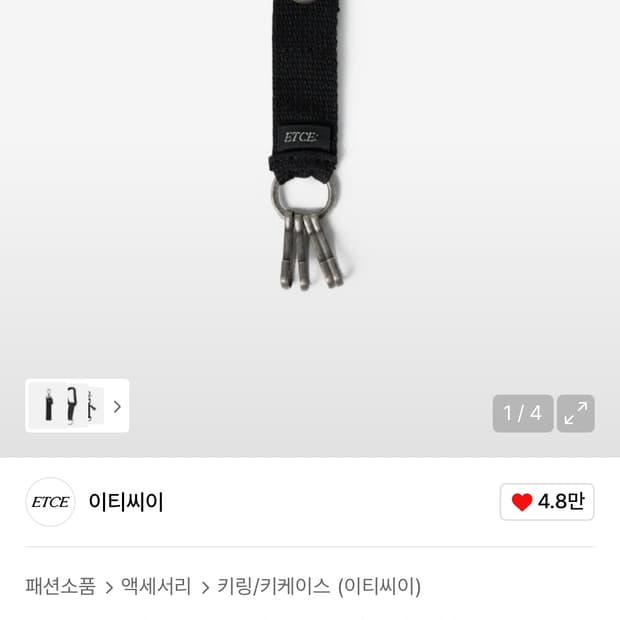 Etce 멀티 홀더 키링