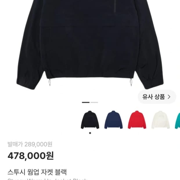 스투시웜업자켓