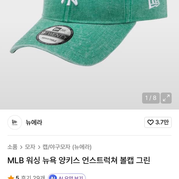 MLB 워싱 뉴욕 양키스 언스트럭쳐 볼캡 그린
