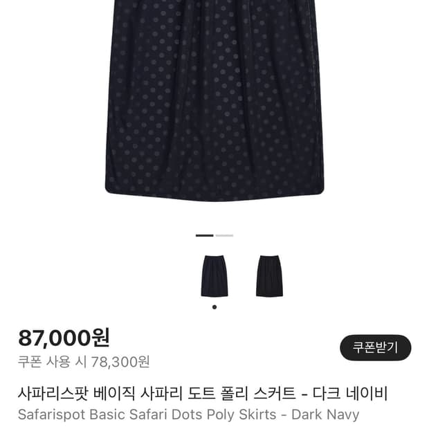 사파리스팟 베이직 사파리 도트 폴리 스커트 다크 네이비