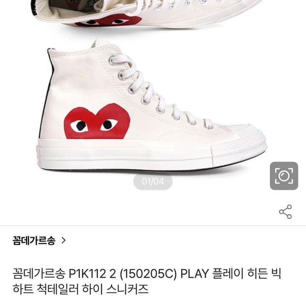 꼼데가르송 x 컨버스 하이 265