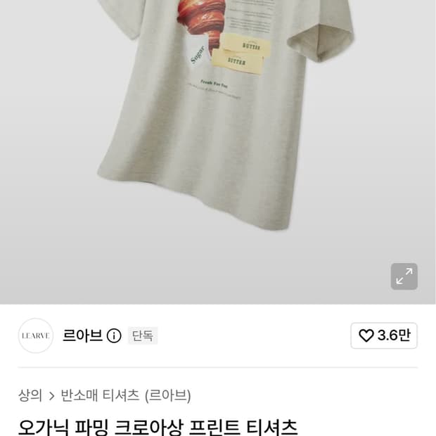 르아브 오가닉 파밍 크로아상 프린트 티셔츠 L사이즈
