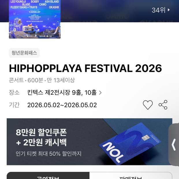 힙플페 티켓 양도합니다