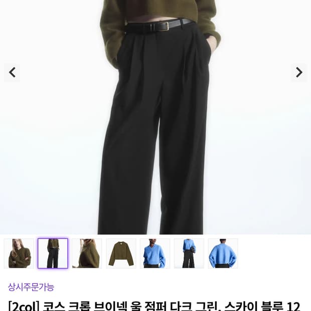 코스 COS 크롭 브이넥 니트티 모100%티셔츠