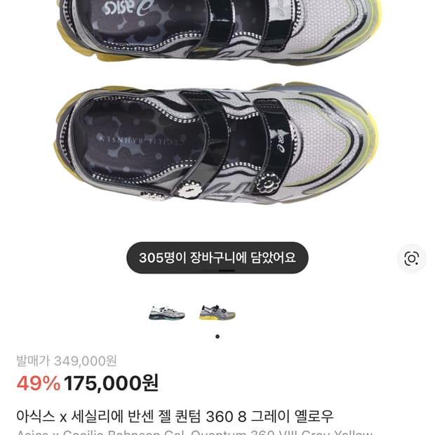 아식스 세실리아반센 퀸텀230 삼