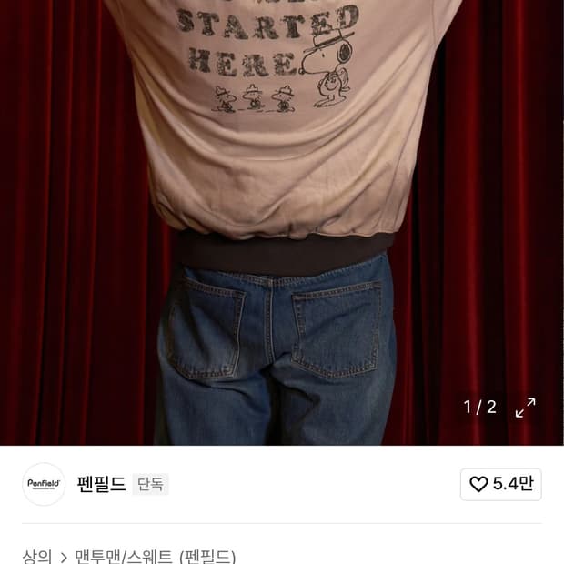 펜필드 스누피 하프집업 스웻 베이지 L