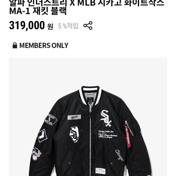 뉴에라 알파인더스트리 화이트삭스 MA-1 재킷