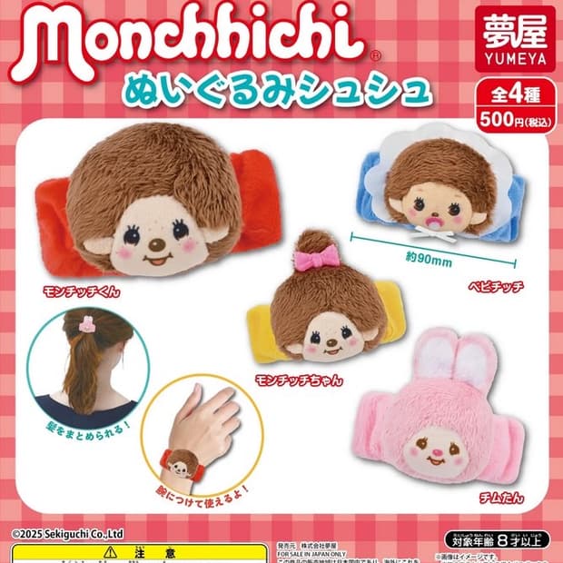 몬치치 헤어슈슈 머리끈 가챠