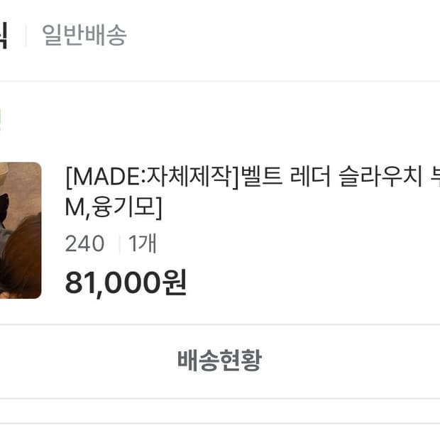 히프나틱 MADE 레더 부츠 