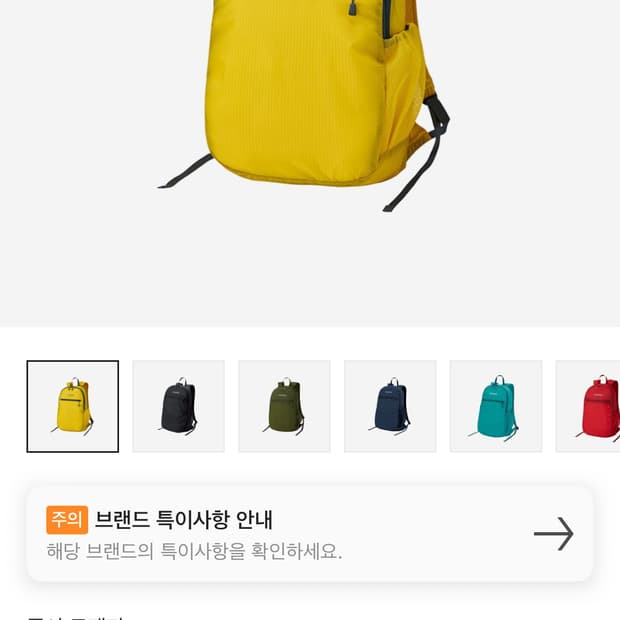 몽벨 포켓터블 라이트팩 13 머스타드 구해요