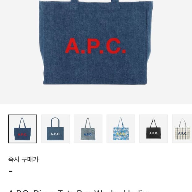 아페쎄 다이앤 토트백 워시드 인디고