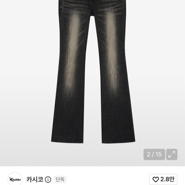 카시코 로우라이즈 부츠컷 데님 팬츠 블랙 m