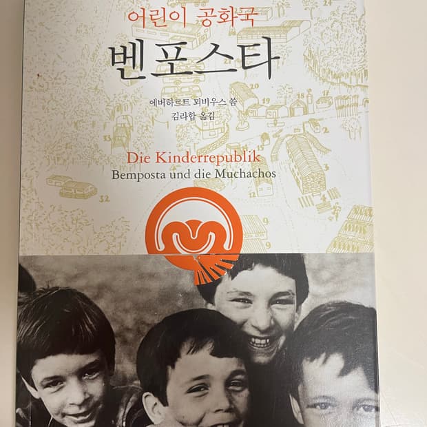 반택 무료/급처|어린이 공화국 벤포스타