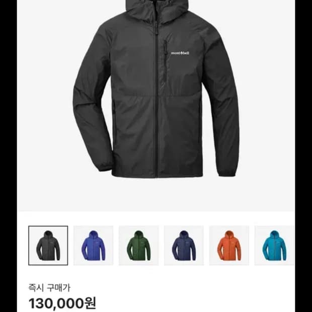 몽벨 블라스트 바람막이 사이즈L