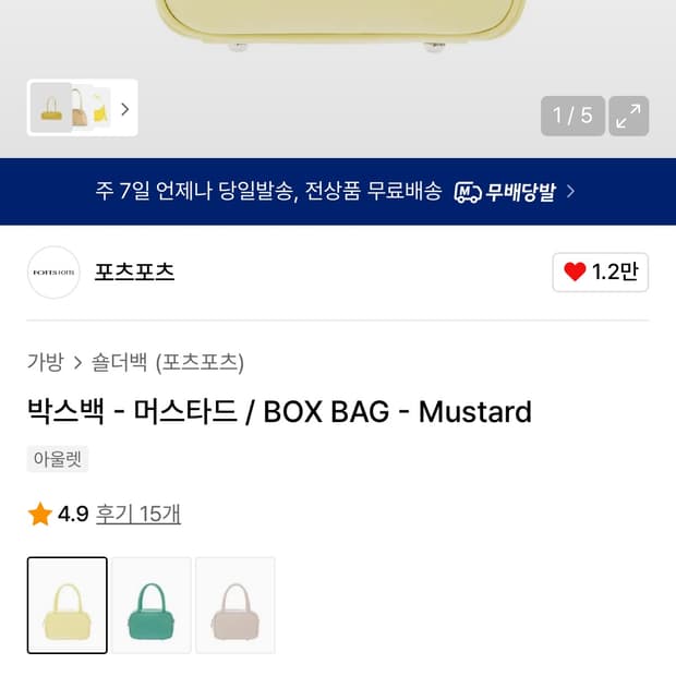 포츠포츠 박스백 머스터드