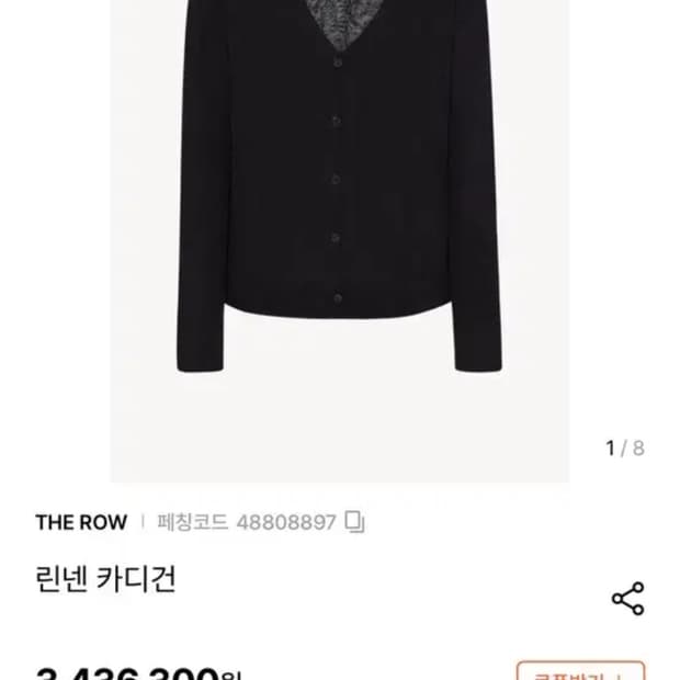 더로우 25SS 리넨 비스코스 가디건 M사이즈