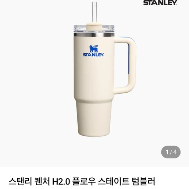 [스탠리] 퀜처 플로우 스테이트 텀블러 887ml 크림로얄