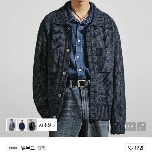 엘무드 엔지니어드 데님 니트 가디건