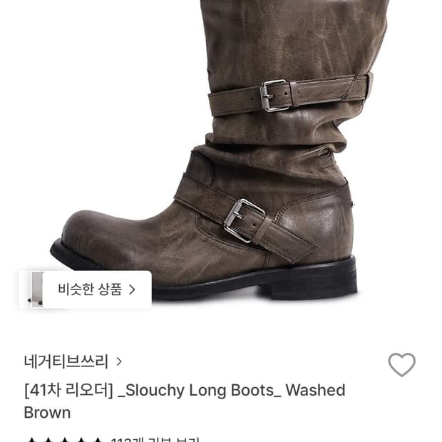 네거티브쓰리 슬라우치 롱부츠 워시드 브라운