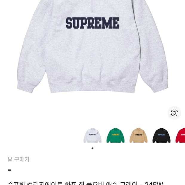 슈프림 컬리지에이트 하프 집업