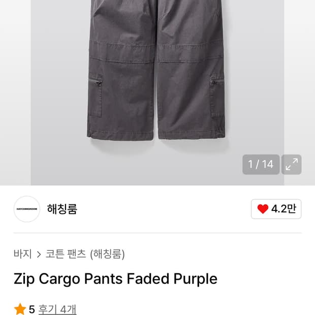 해칭룸 집 카고 팬츠 