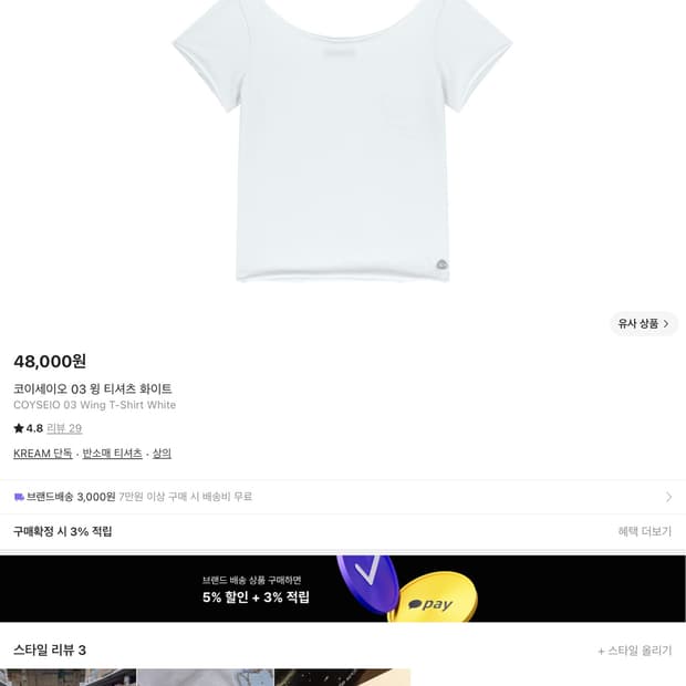 코이세이오 03 윙 티셔츠 화이트