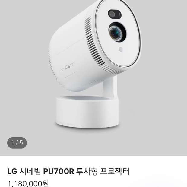LG 시네빔 PU700R 4K 빔프로젝터(리모컨, 전선 포함)