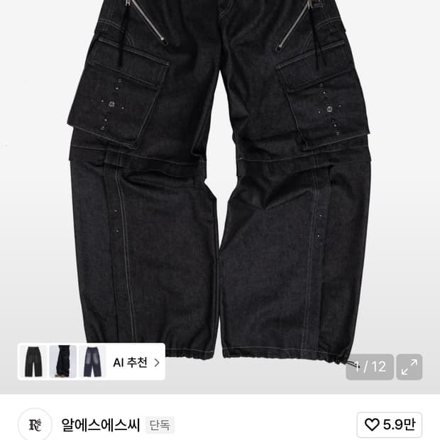 rssc x pogservice 리벳 카고 데님팬츠