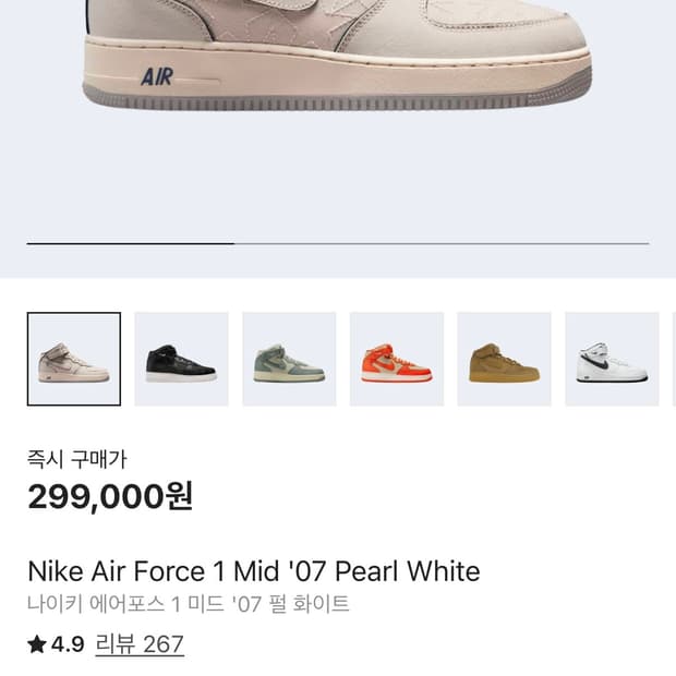 [260]나이키 에어포스 펄 화이트