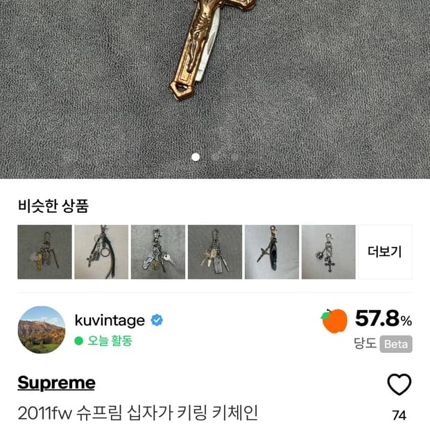 슈프림 십자가 키링 