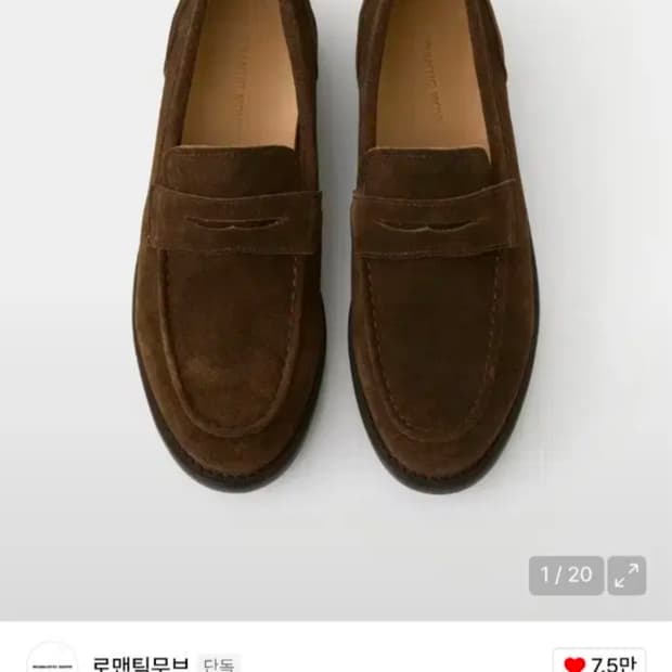 로맨틱무브 뉴 러그로퍼 브라운스웨이드 255