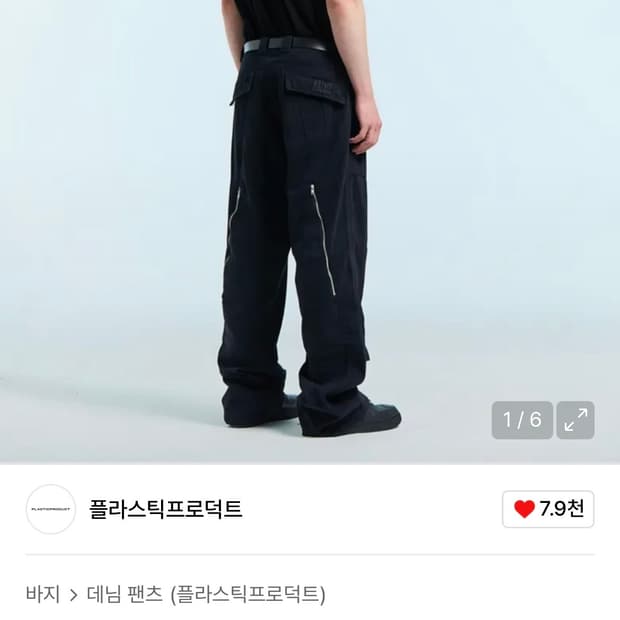 플라스틱프로덕트 지퍼 팬츠 S