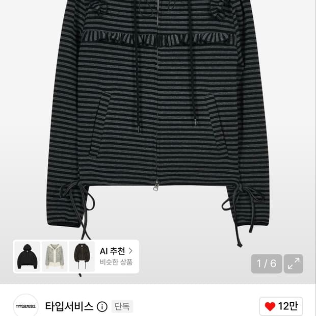 Ruffled Stripe Zip Hoodie [Black]