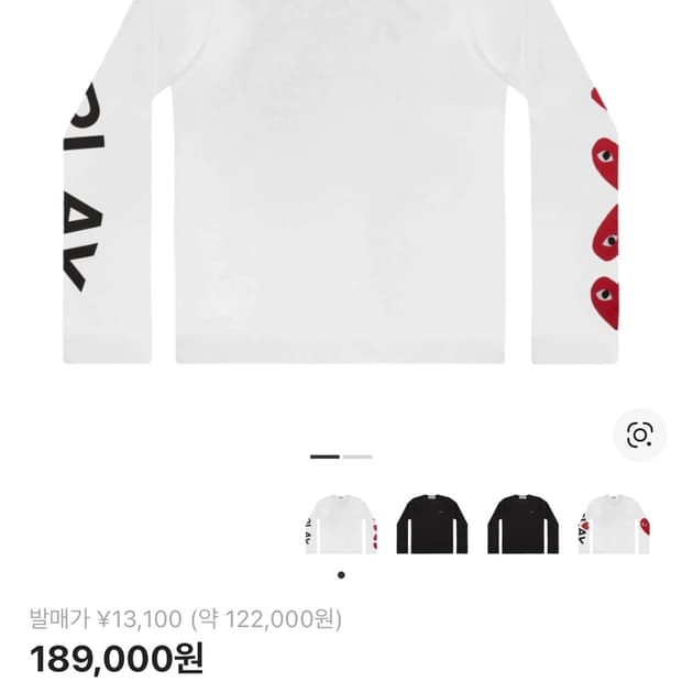 꼼데가르송 롱슬리브 