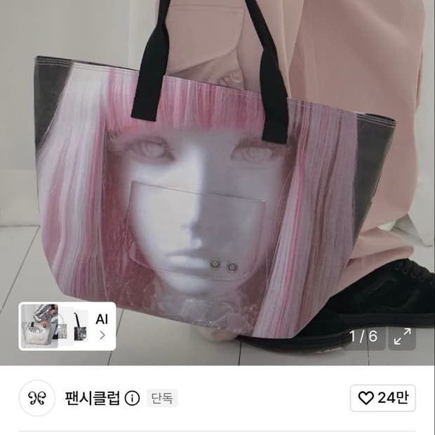 팬시클럽 키라 토트백