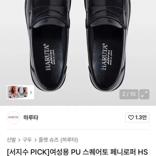 하루타 여성용 페니로퍼 블랙 230 새제품