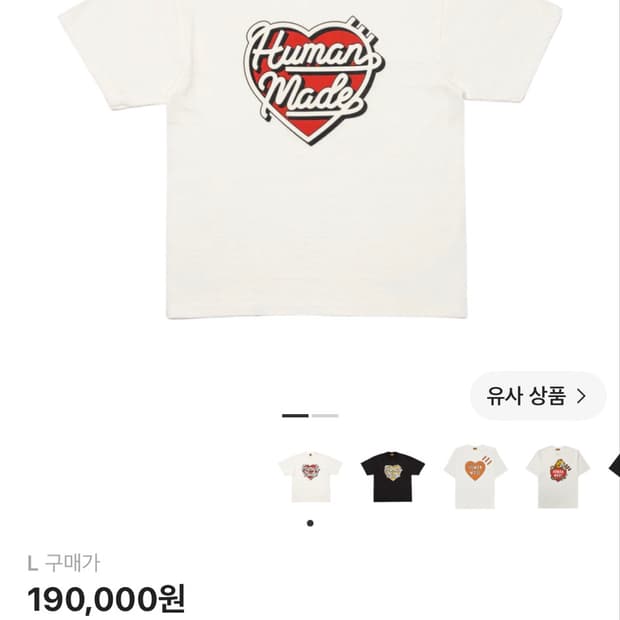 휴먼메이드 반팔