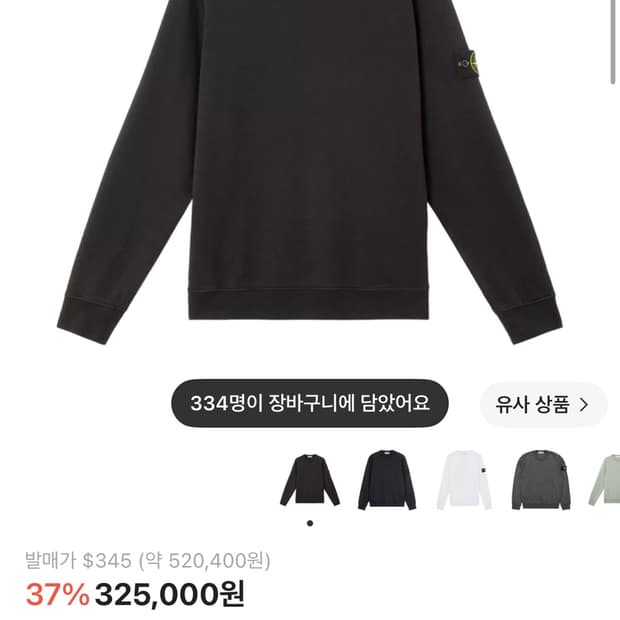 크림구매)  스톤아일랜드 맨투맨 25ss L 사이즈  상태 9.5/10