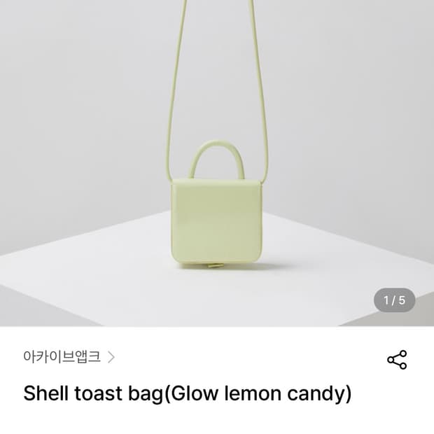 아카이브앱크 쉘토스트백 레몬