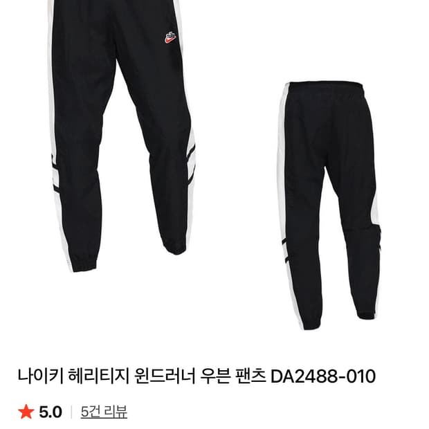 나이키 헤리티지 윈드러너 우븐 팬츠