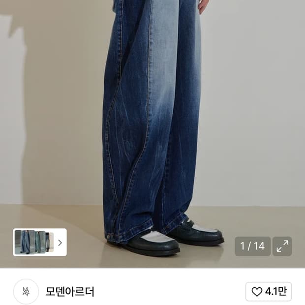 모덴아르너 청바지