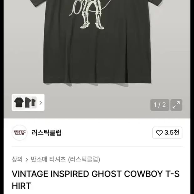 러스틱클럽 고스트 카우보이 반팔