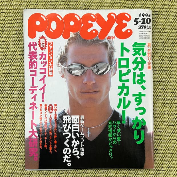POPEYE 뽀빠이 1995년 5월호 일본잡지 해외잡지 빈티지 