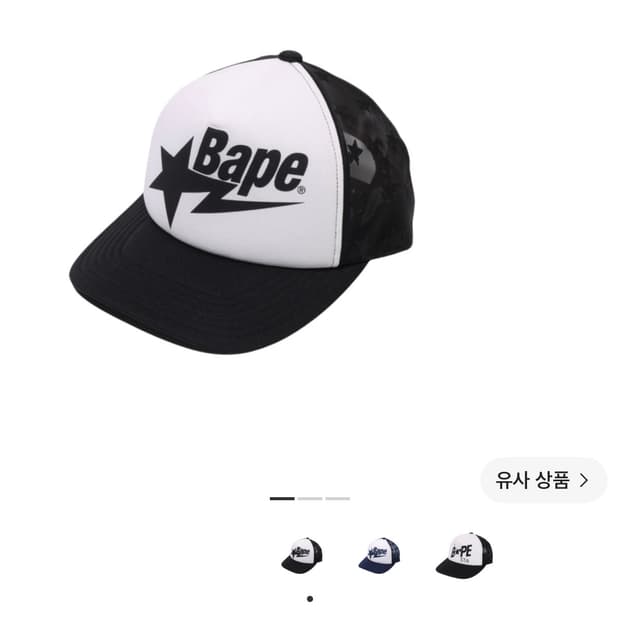 베이프 스타 메쉬 캡 블랙