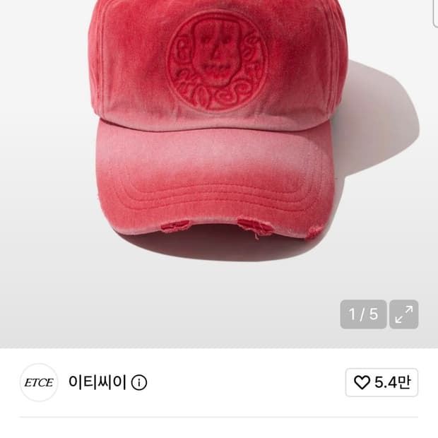 새상품 이티씨이 고스트 엠보 워시드 볼캡 2개 급처